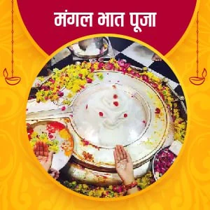 Mangal Bhath Puja